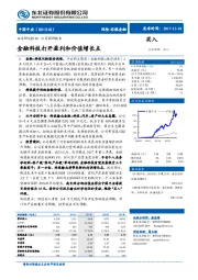 金融科技打开盈利和价值增长点