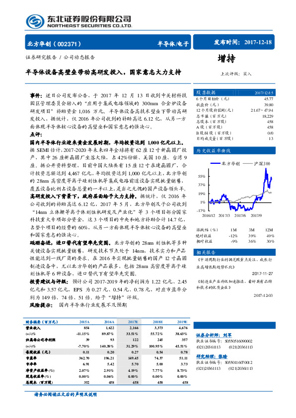 半导体设备高壁垒带动高研发投入，国家意志大力支持