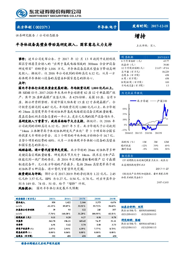 半导体设备高壁垒带动高研发投入，国家意志大力支持