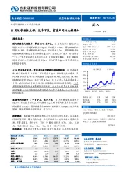 11月运营数据点评：淡季不淡，客座率同比大幅提升