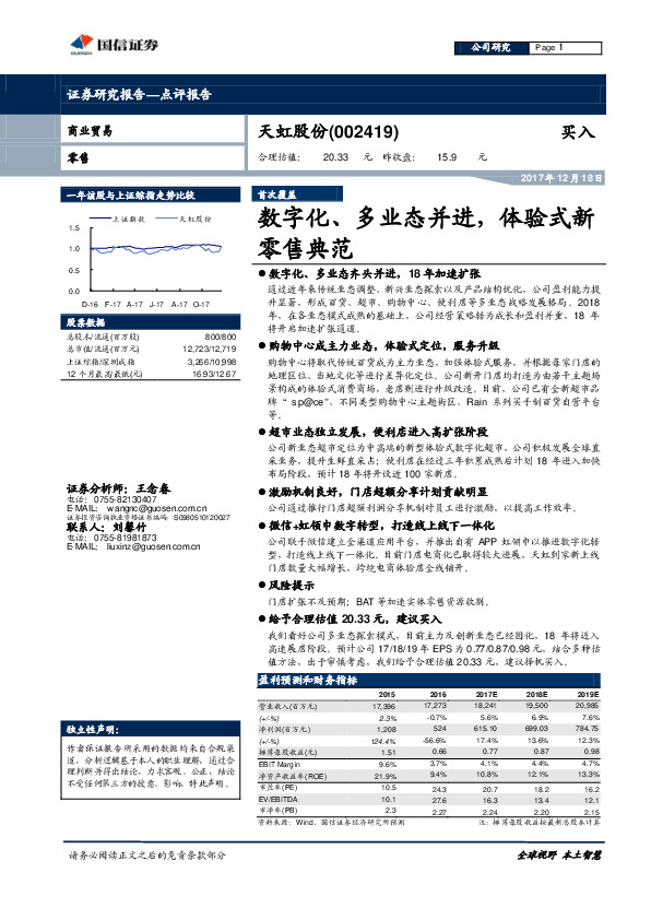 数字化、多业态并进，体验式新零售典范