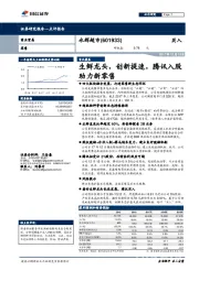 生鲜龙头,创新提速,腾讯入股助力新零售