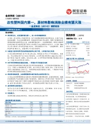 调研报告：改性塑料国内第一，原材料影响消除业绩有望大涨