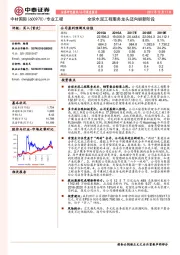 全球水泥工程服务龙头迈向崭新阶段