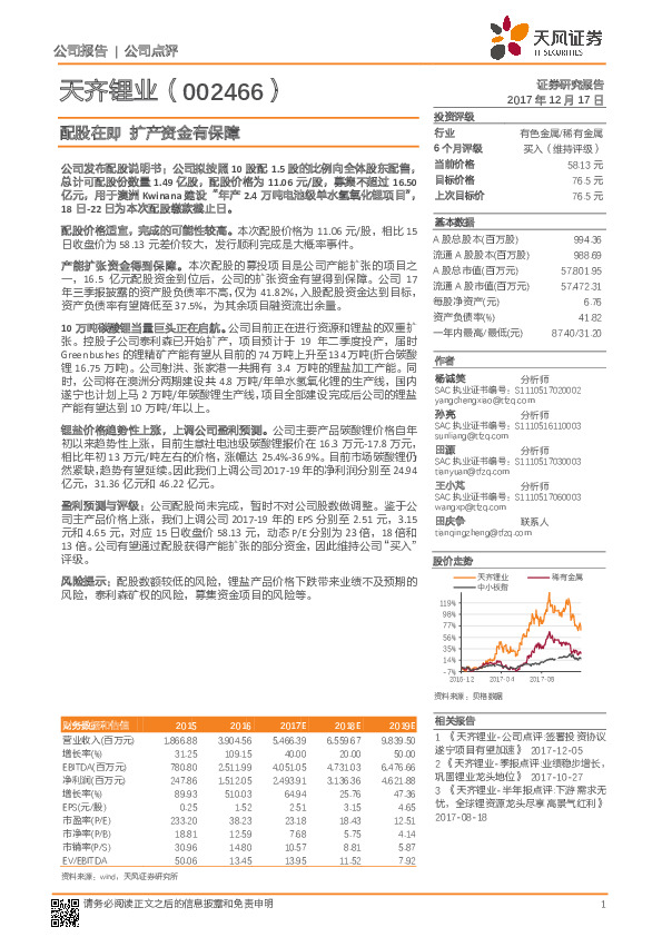 配股在即 扩产资金有保障