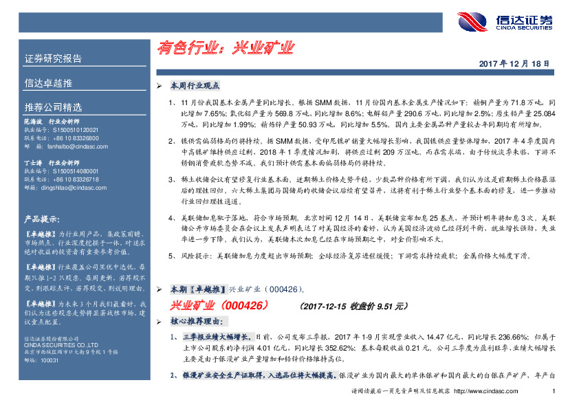 卓越推:：兴业矿业