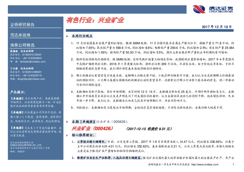 卓越推:：兴业矿业