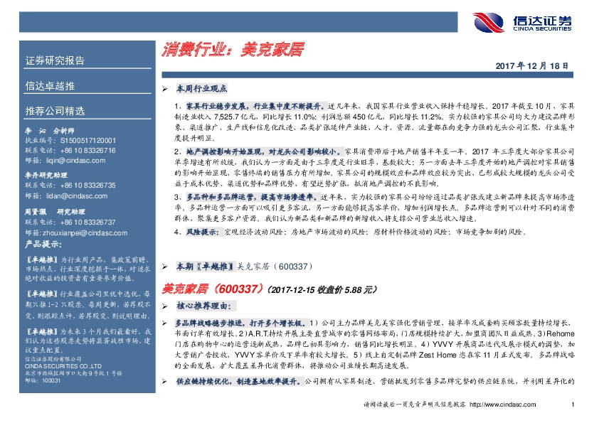 卓越推：美克家居