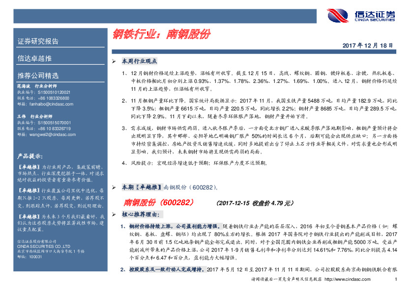 卓越推：南钢股份