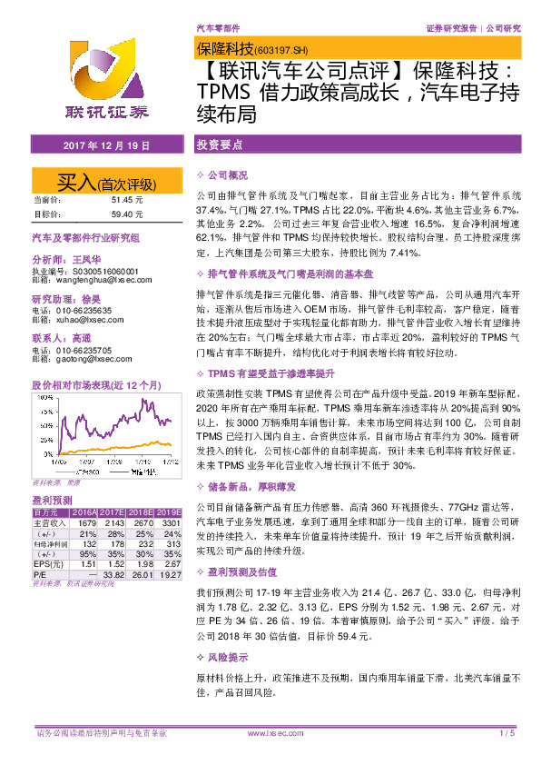 【联讯汽车公司点评】保隆科技：TPMS借力政策高成长，汽车电子持续布局