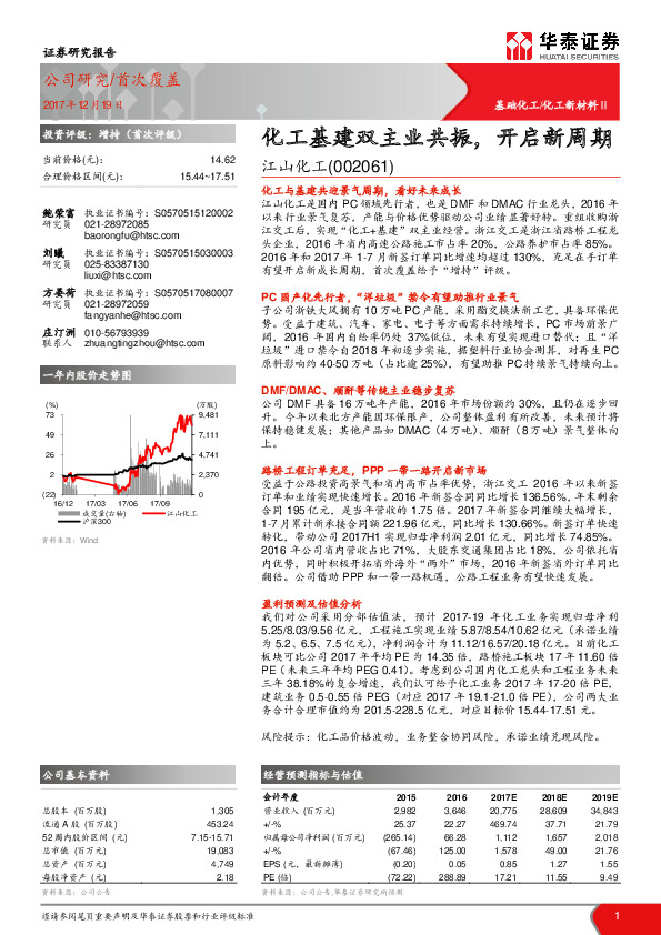 化工基建双主业共振，开启新周期