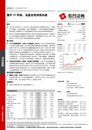 携手58同城，流量变现持续加速