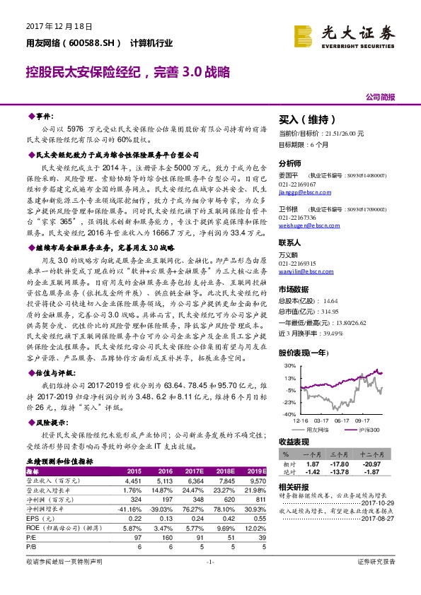 控股民太安保险经纪，完善3.0战略