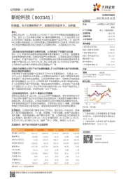 铝塑膜、电子功能材料扩产，投资阿克伦进军PI、光学膜