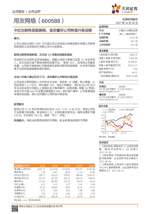 卡位互联网保险牌照，坚定看好公司转型升级进程