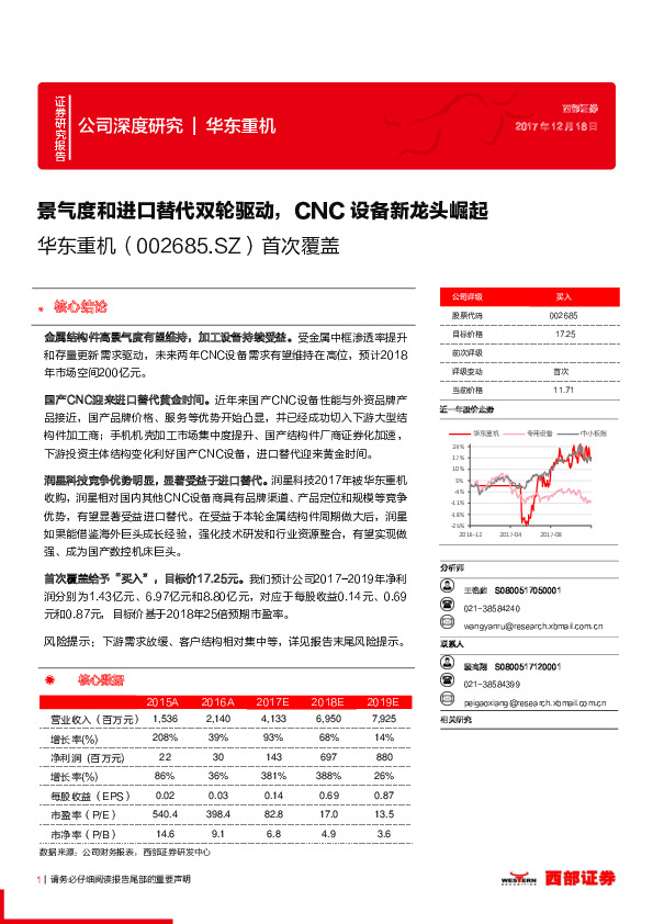 首次覆盖：景气度和进口替代双轮驱动，CNC设备新龙头崛起
