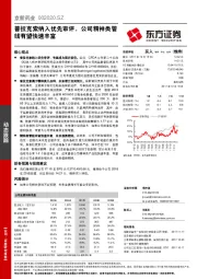 普拉克索纳入优先审评，公司精神类管线有望快速丰富