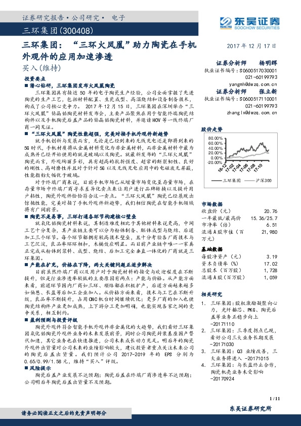 “三环火凤凰”助力陶瓷在手机外观件的应用加速渗透