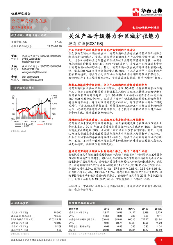 关注产品升级潜力和区域扩张能力