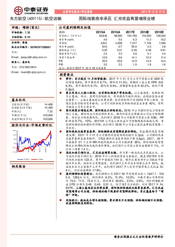 国际线客座率承压 汇兑收益有望增厚业绩