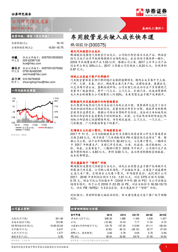 车用胶管龙头驶入成长快车道