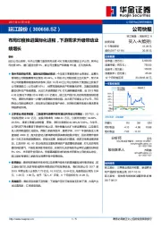 布局印度推进国际化进程，下游需求升级带动业绩增长