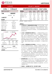 获批建设国家重点实验室，加速产业落地