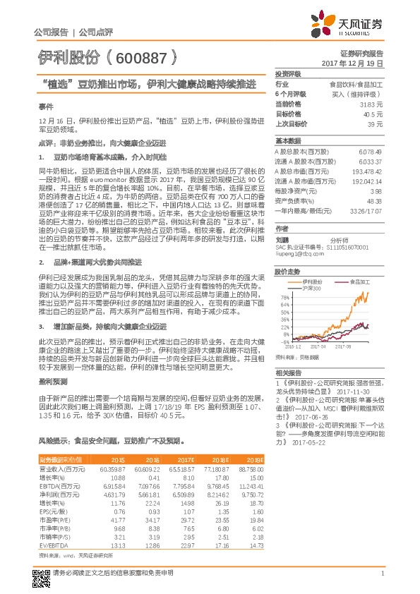 “植选”豆奶推出市场，伊利大健康战略持续推进