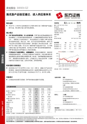 抛光垫产品验证通过，进入供应商体系