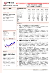 60亿元A股定增申请恢复审查 2019年业绩有望创历史新高