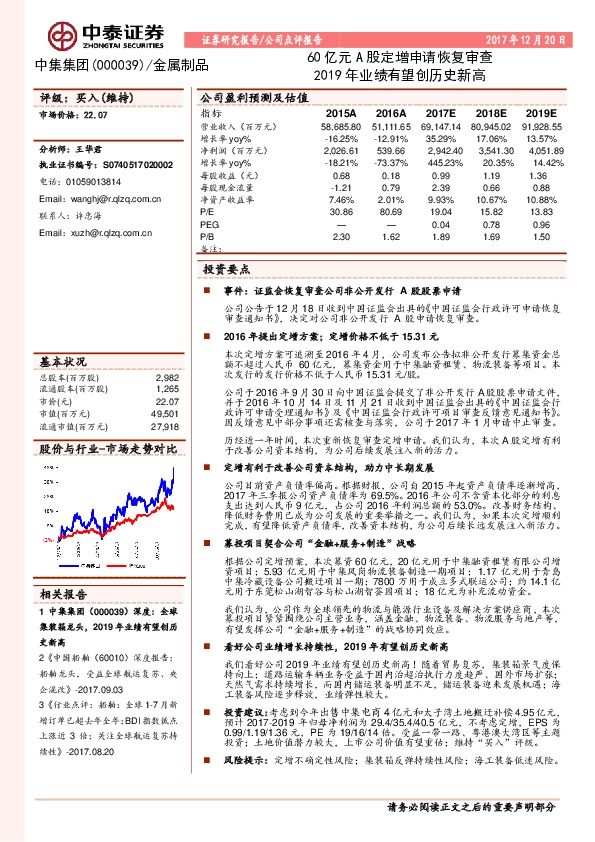 60亿元A股定增申请恢复审查 2019年业绩有望创历史新高