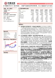 完善产业链及应用市场布局，引入大基金助飞北斗龙头