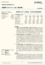 高端景气步入兑现期，边际改善初露端倪