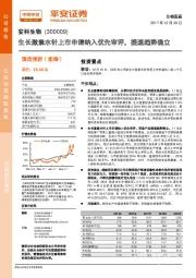 生长激素水针上市申请纳入优先审评，提速趋势确立