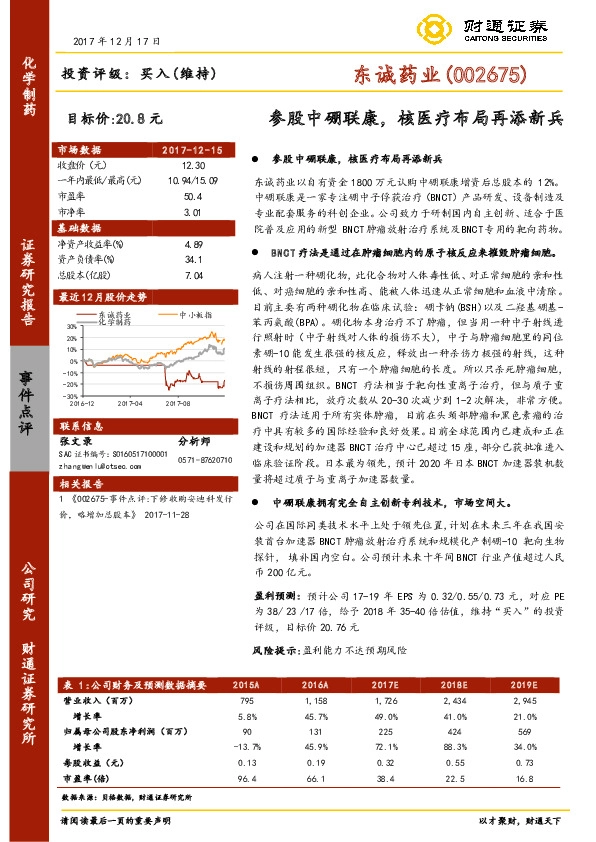参股中硼联康，核医疗布局再添新兵