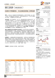 改造牦牛坪索道项目，关注后续实际控制人变更进展