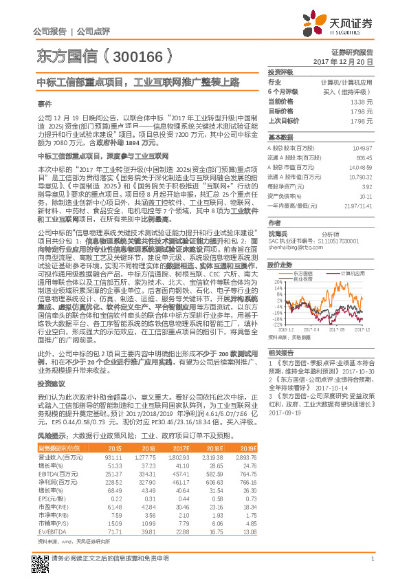 中标工信部重点项目，工业互联网推广整装上路