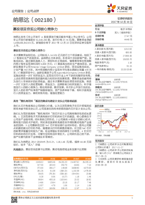 募投项目夯实公司核心竞争力