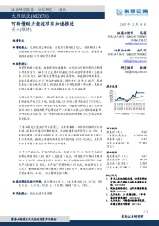 可转债助力老挝项目加速推进