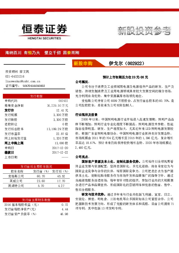 新股申购：伊戈尔：预计上市初期压力位23元-26元