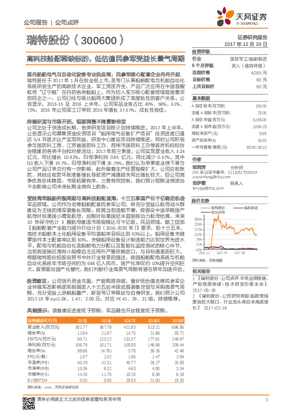 高科技船配稀缺标的，低估值民参军受益长景气周期