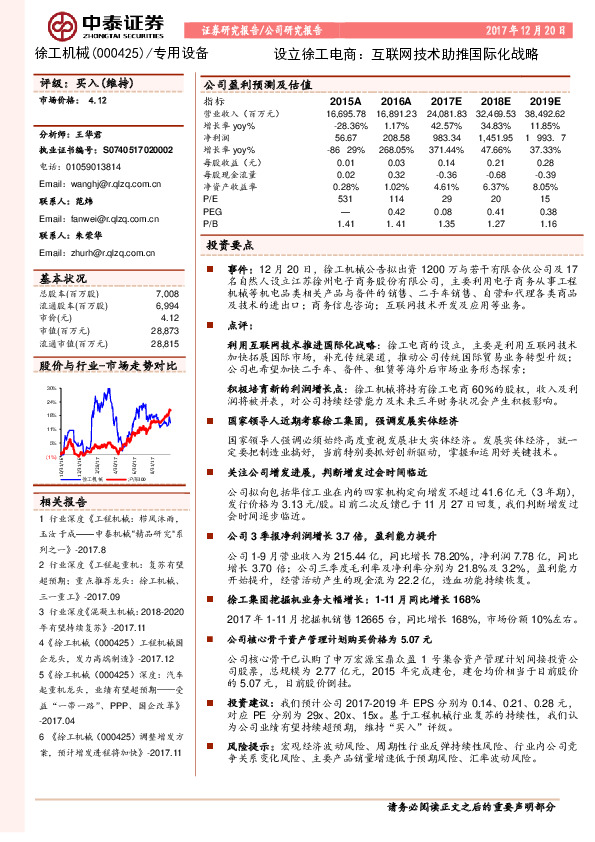 设立徐工电商：互联网技术助推国际化战略