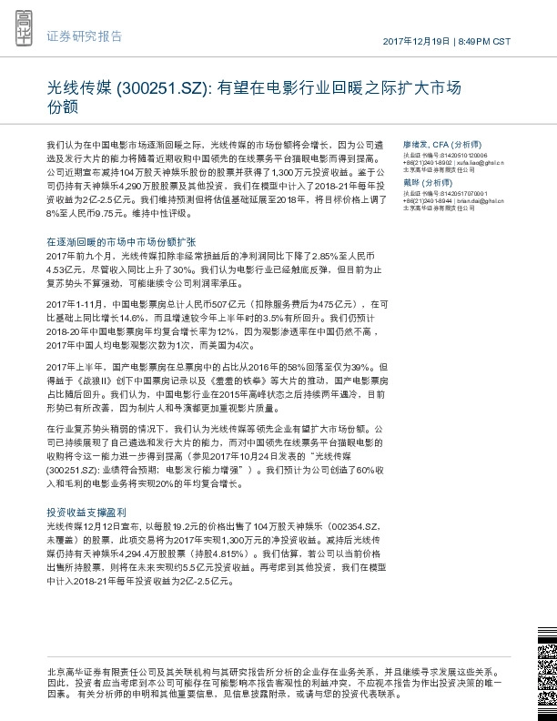 有望在电影行业回暖之际扩大市场份额