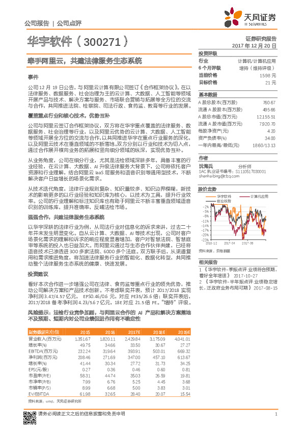 牵手阿里云，共建法律服务生态系统