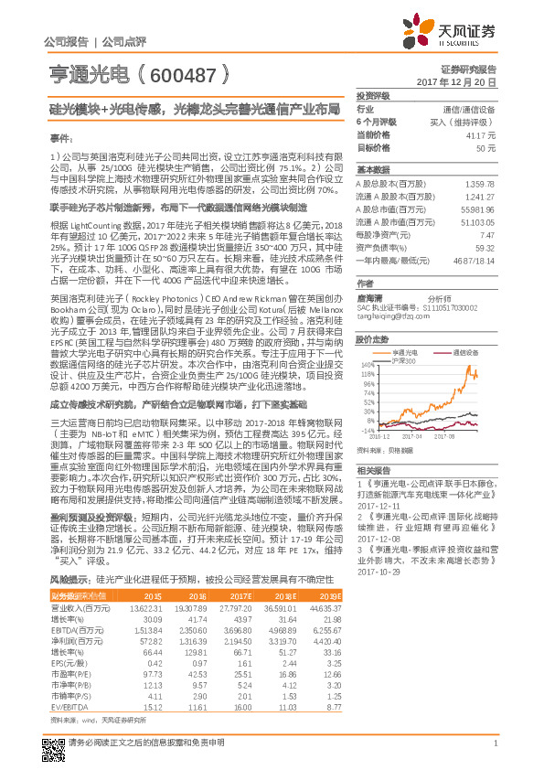 硅光模块+光电传感，光棒龙头完善光通信产业布局