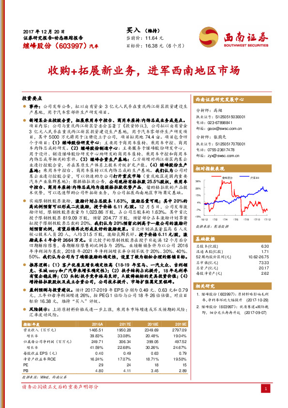 收购+拓展新业务，进军西南地区市场