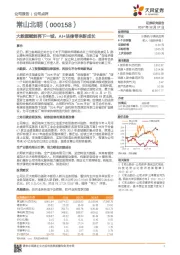 大数据赋能再下一城，AI+法律带来新成长