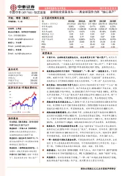 全球轨交装备龙头——具全球竞争力的“核心资产”