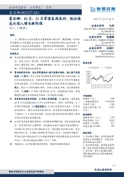 10月、11月零售表现良好，低估值龙头进入增长新阶段