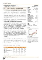 夯实人力基础,有估值吸引力的寿险转型标杆